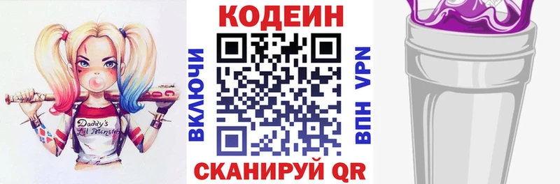 Кодеиновый сироп Lean Purple Drank  Приволжск 